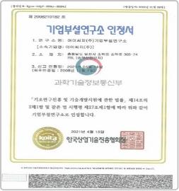 기업부설연구소