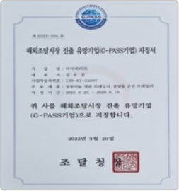 G-PASS기업 지정서